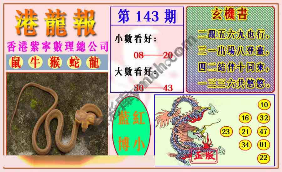 港龙报