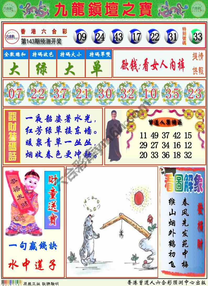 九龙挂牌解特码
