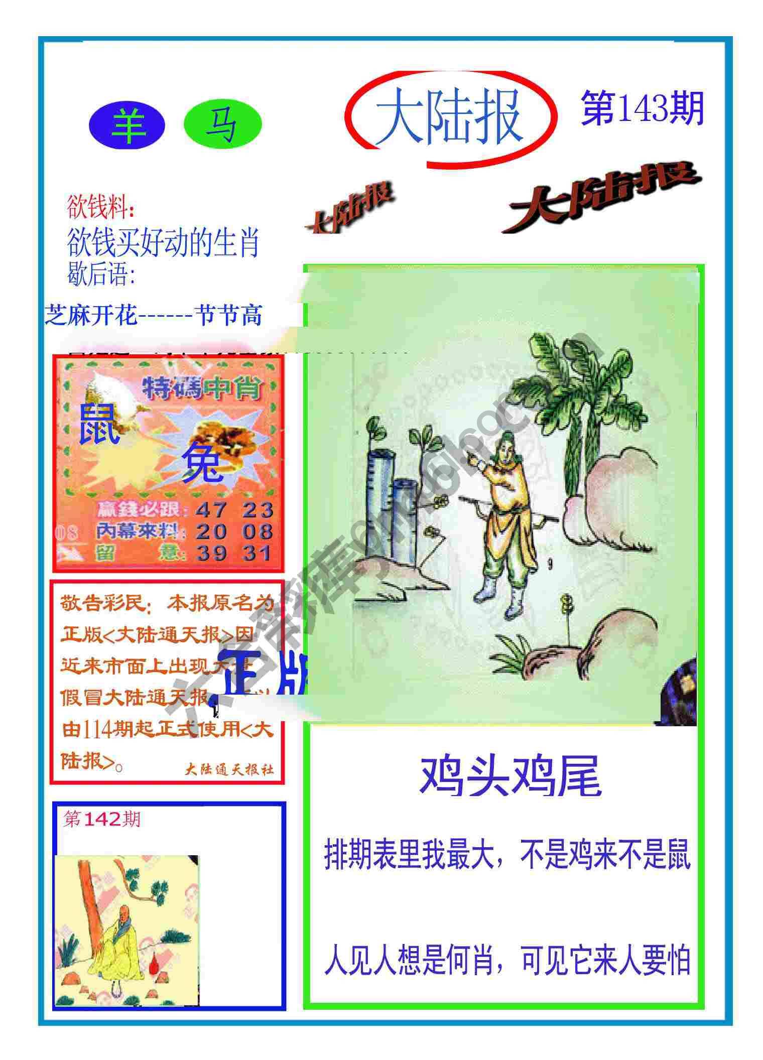 大陆报