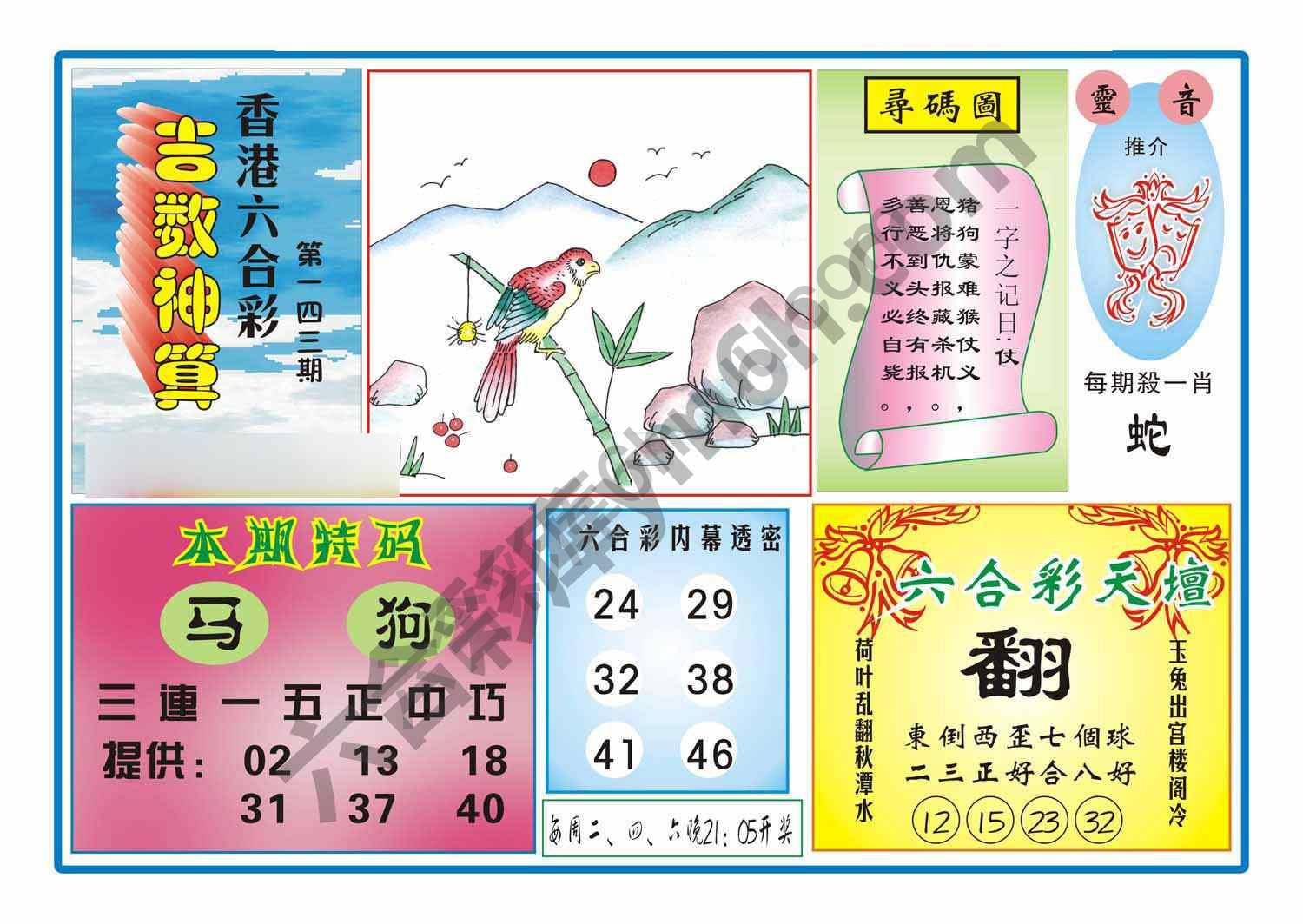 吉数神算