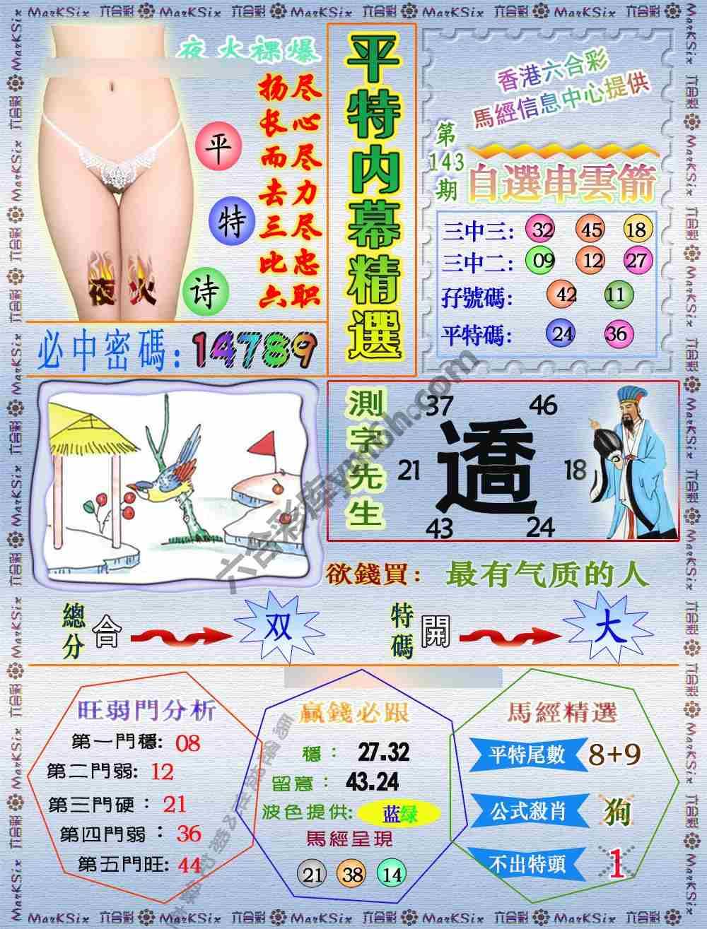 平特内幕精选