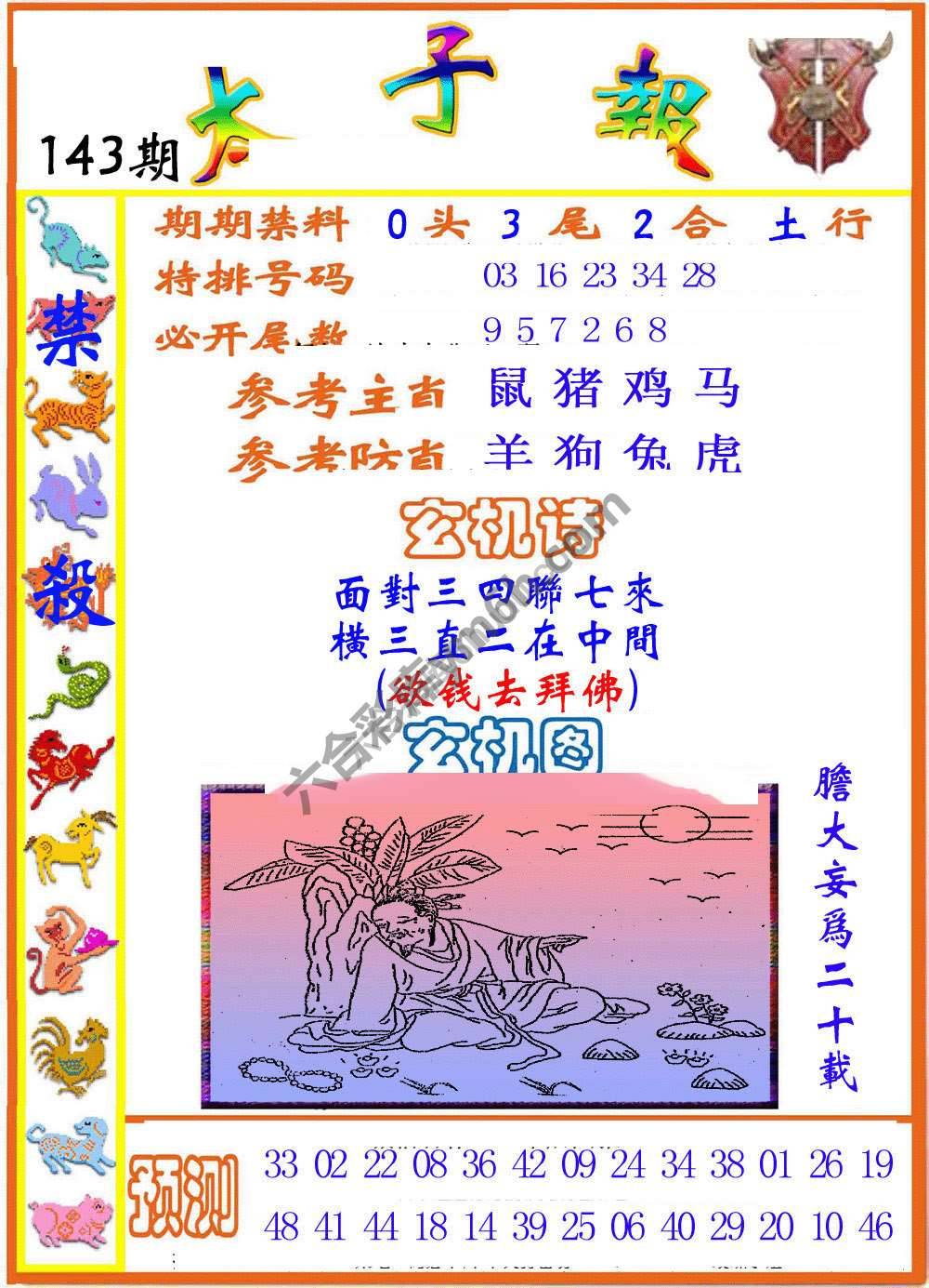 太子报