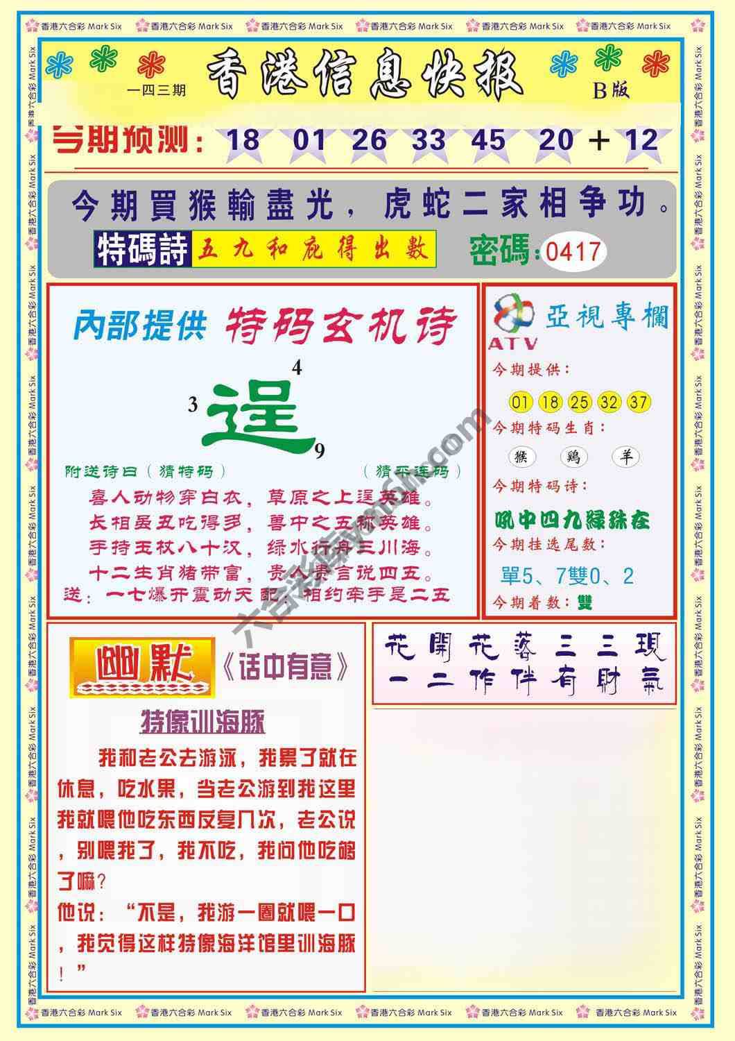 香港信息快报