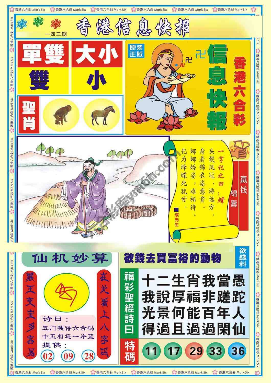 香港信息快报