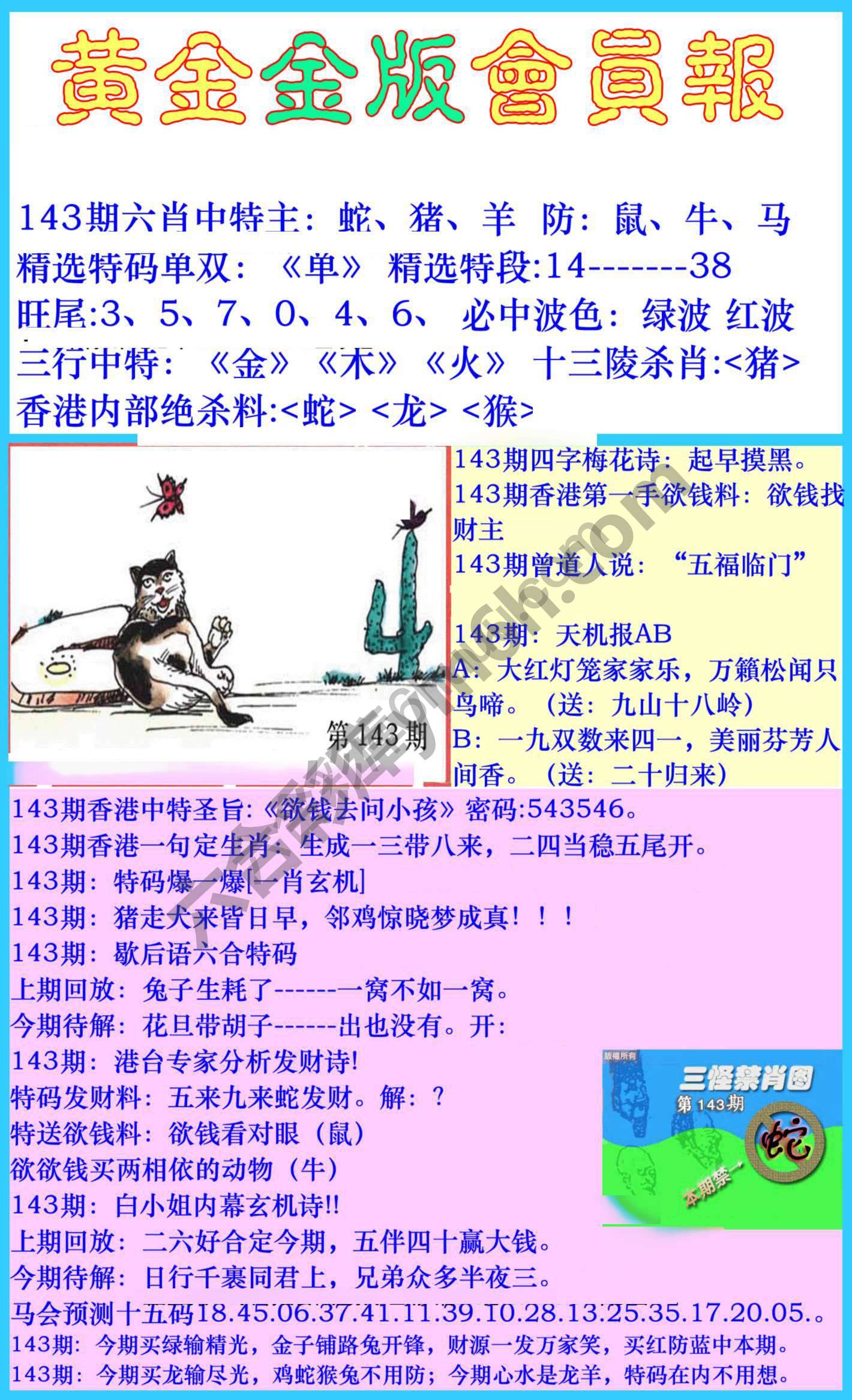 黄金金版会员报