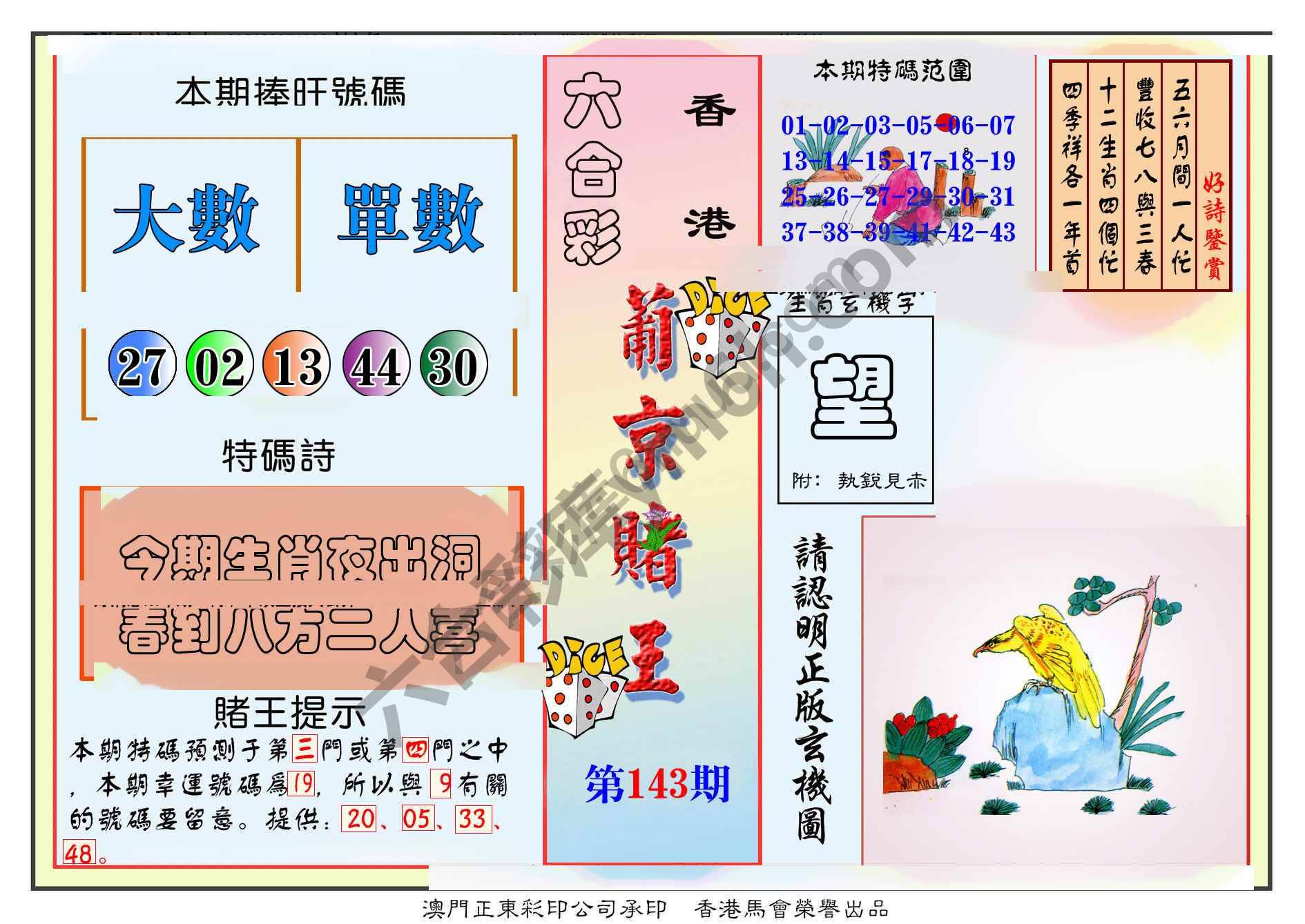 葡京赌王