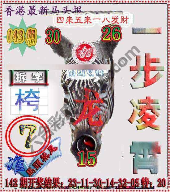 香港马头报