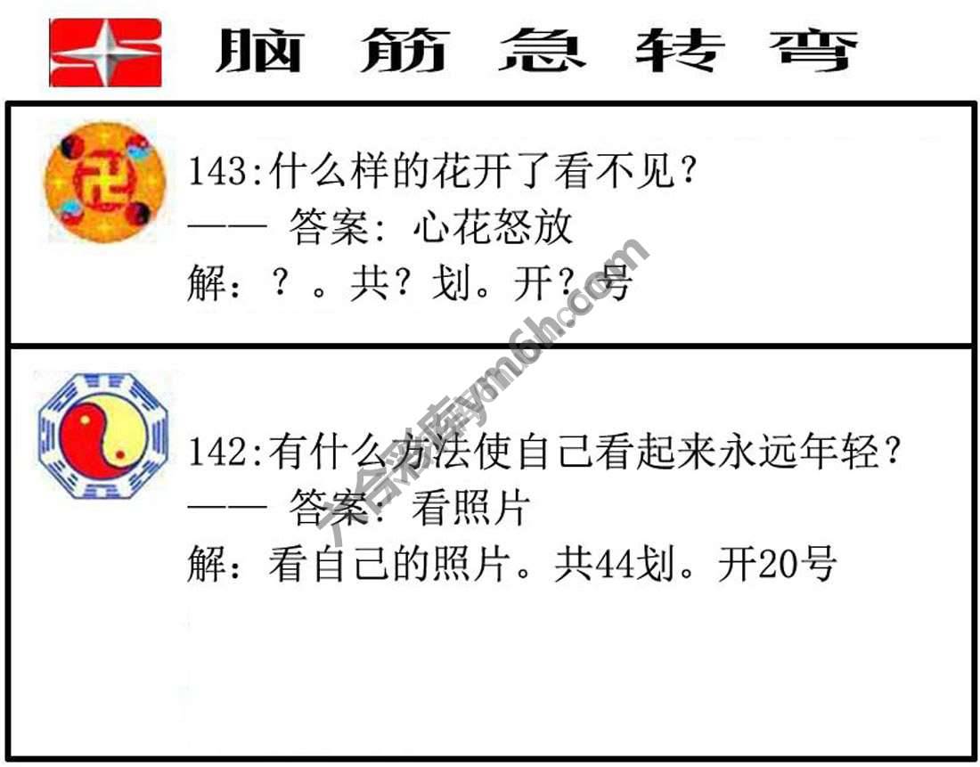 脑筋急转弯
