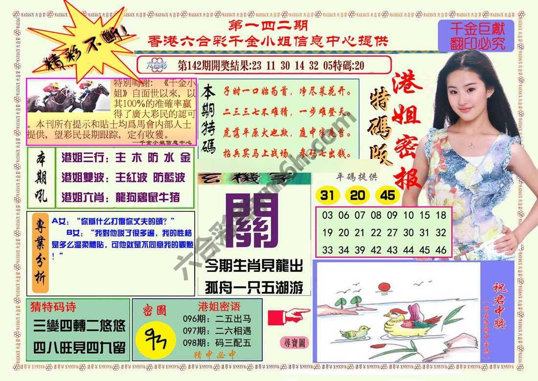 港姐密报