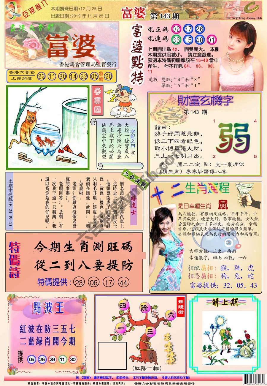 富婆翡翠秘籍图