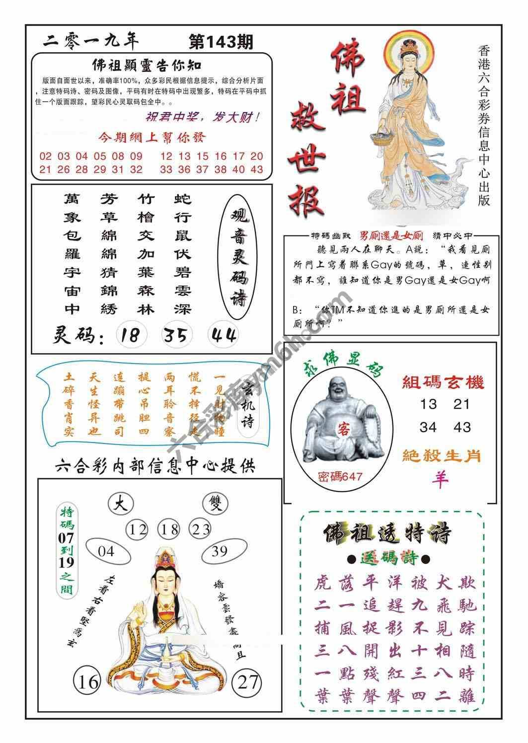 佛祖救世