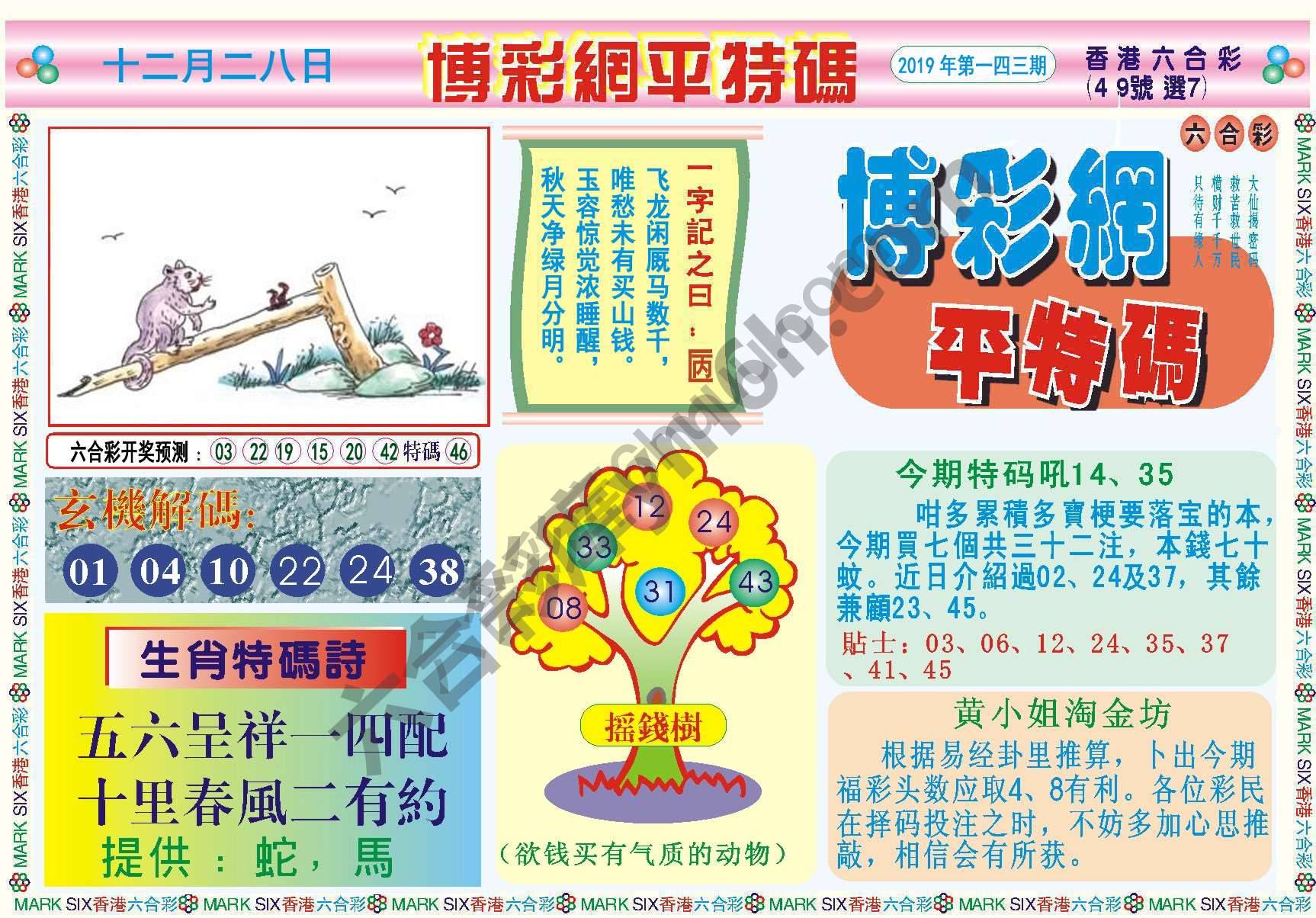 博彩网平特码