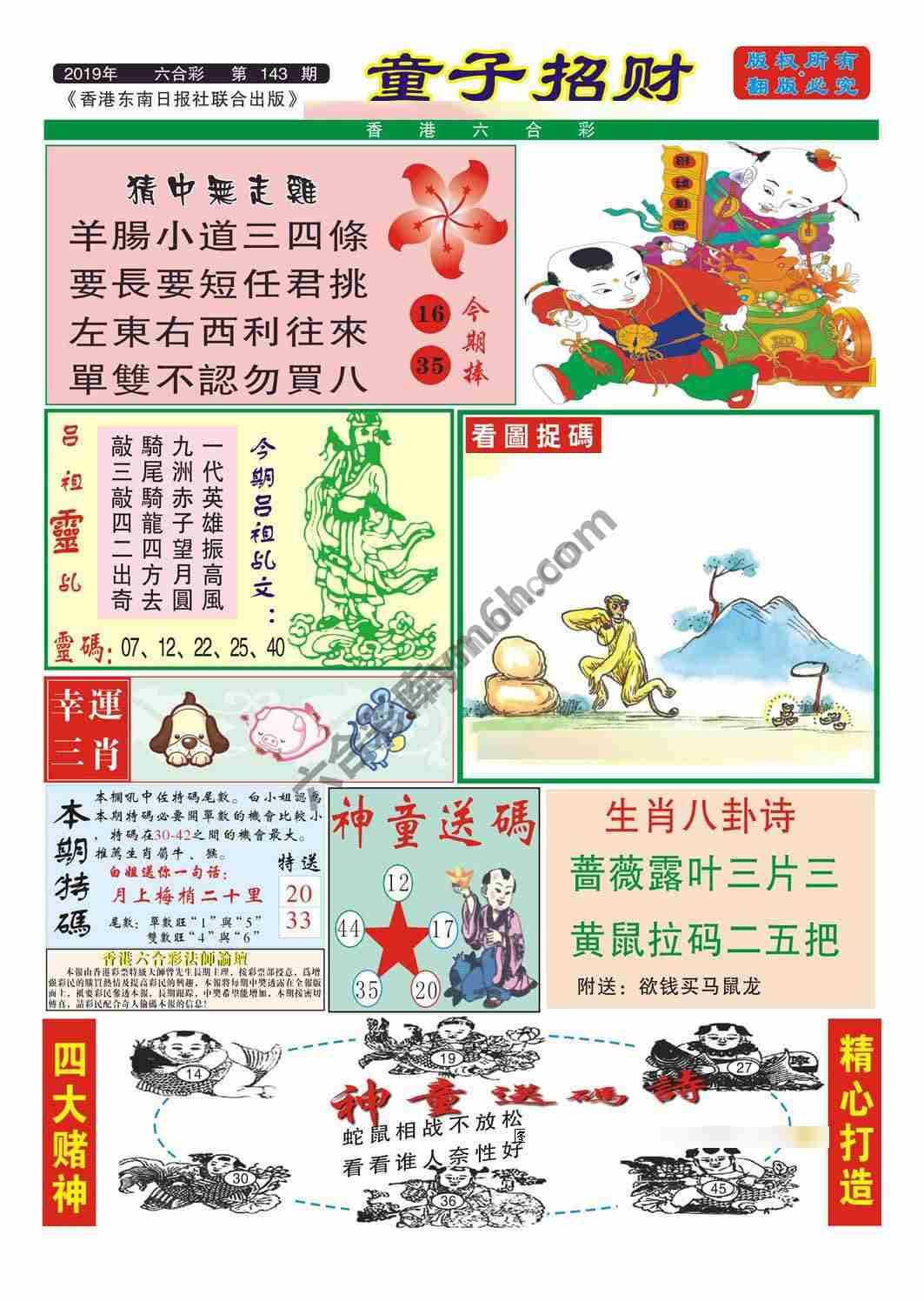 童子招财
