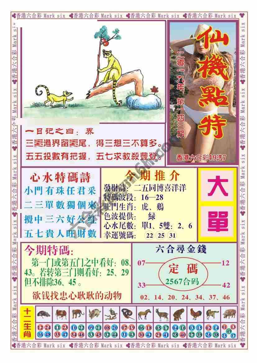 仙机点特