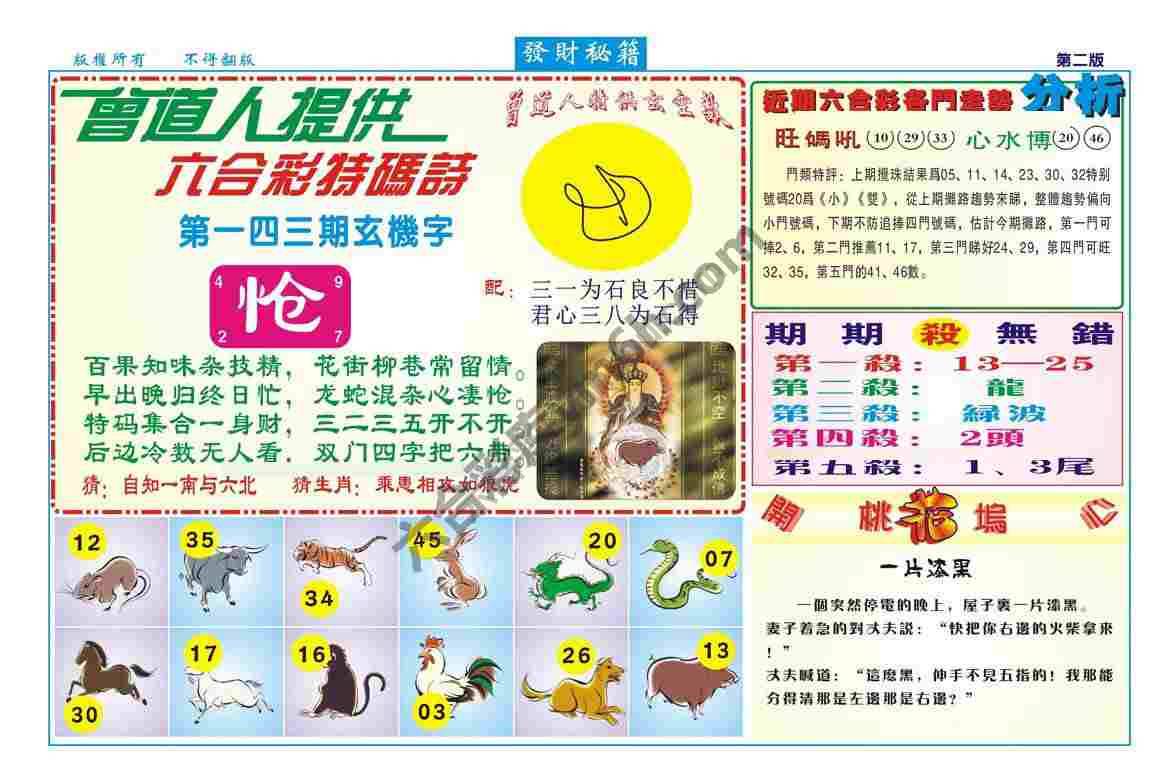 发财秘籍