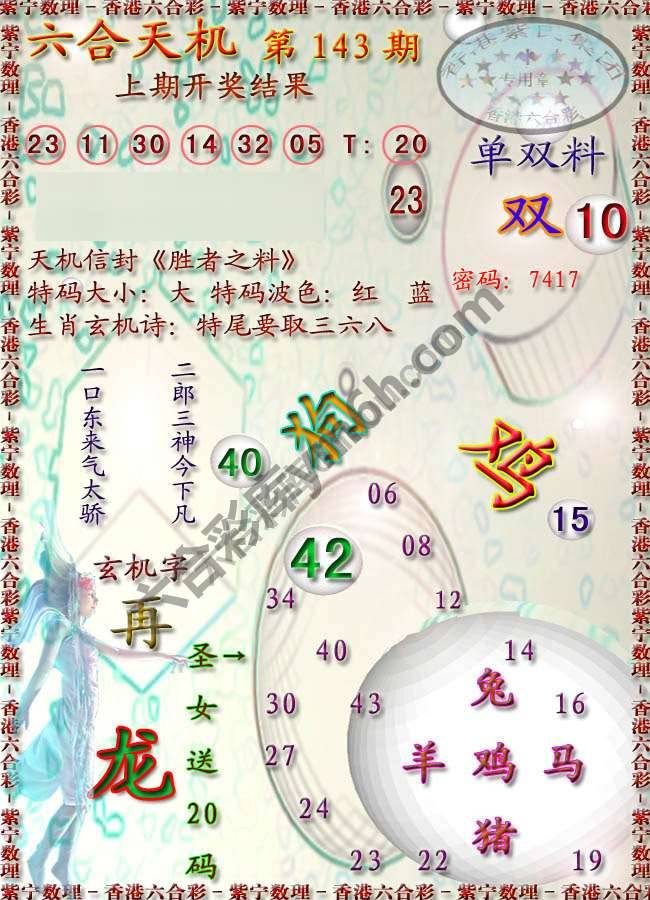 六合天机