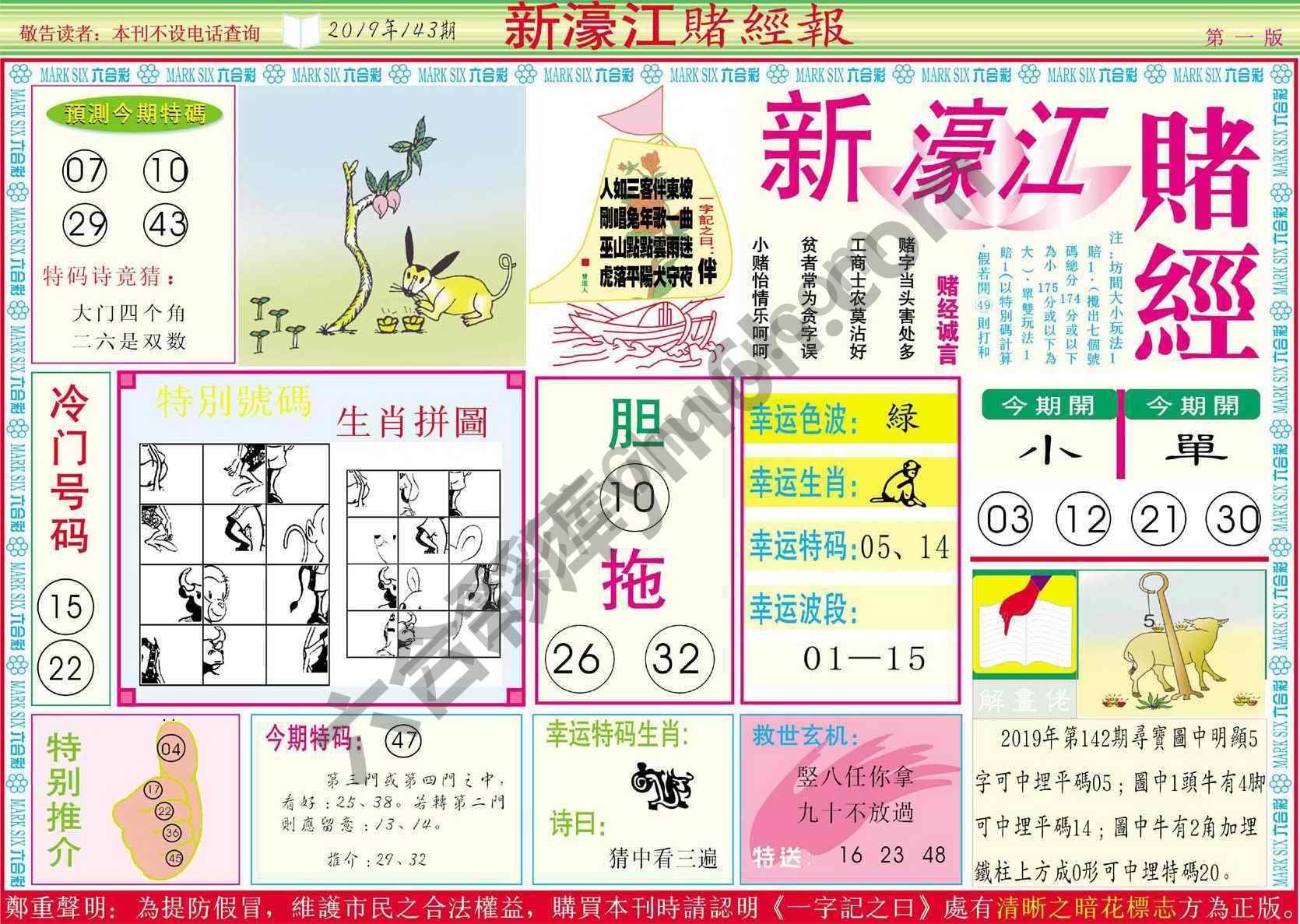 新濠江赌经
