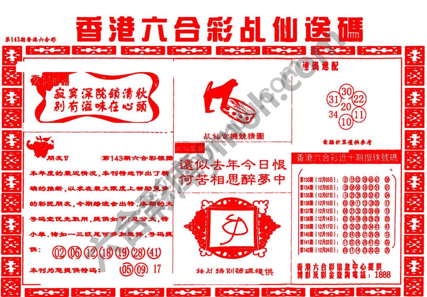 乩仙送码