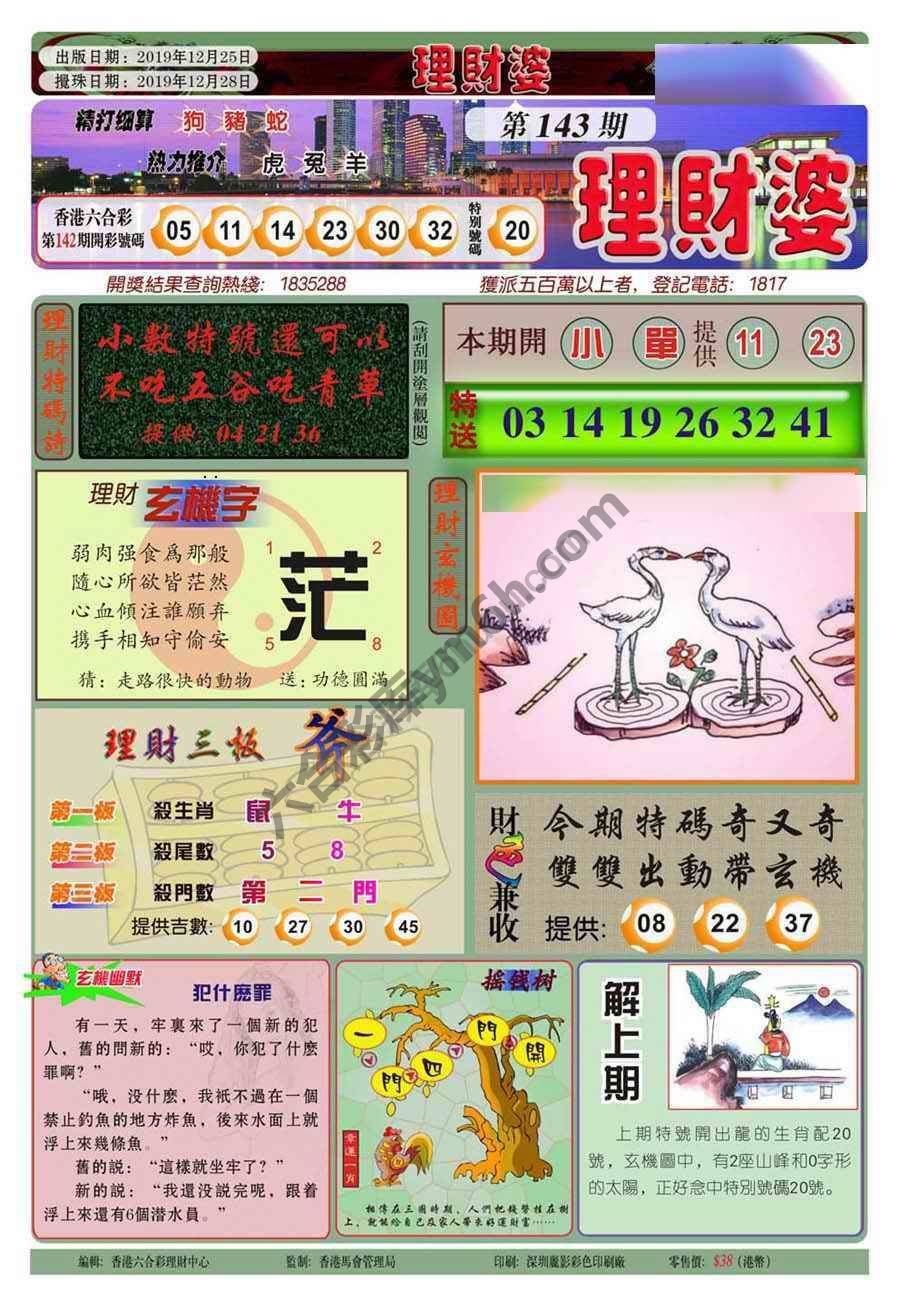 理财婆