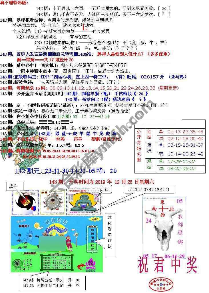 青龙五鬼报
