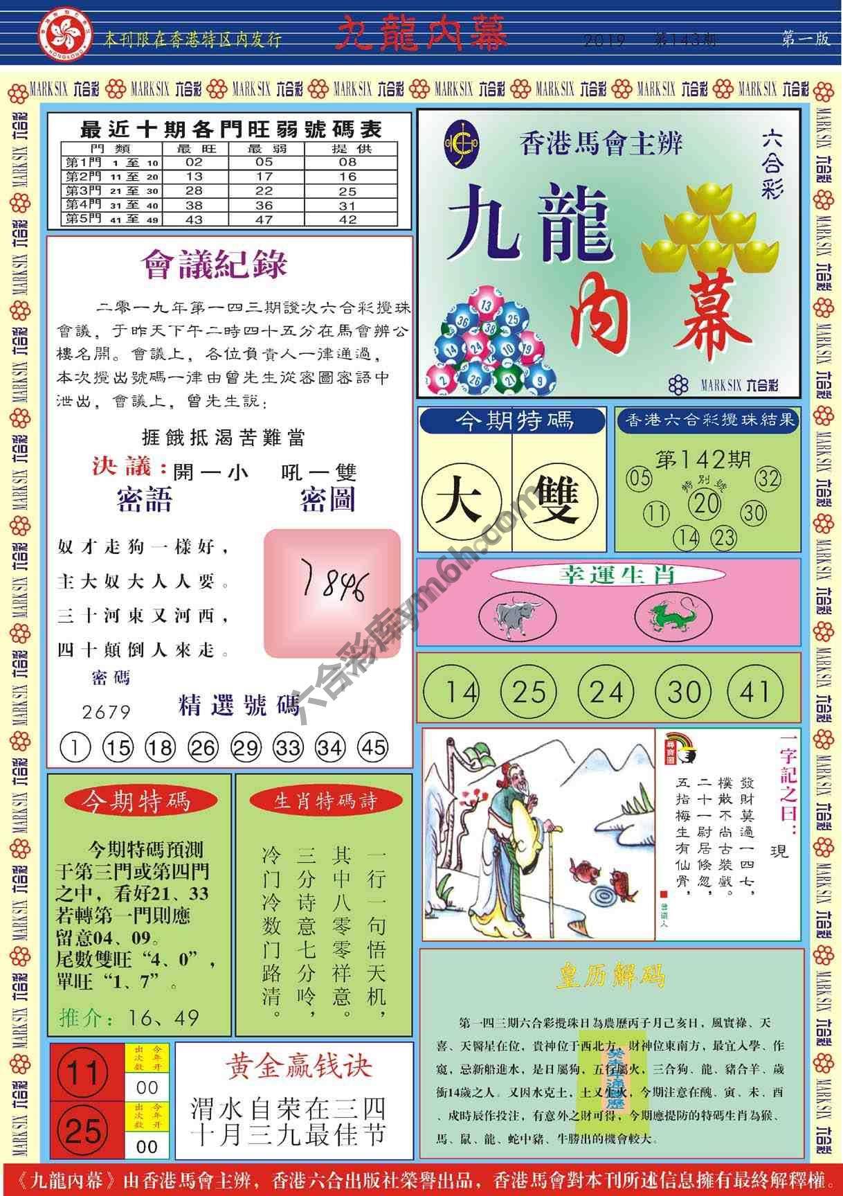九龙内幕