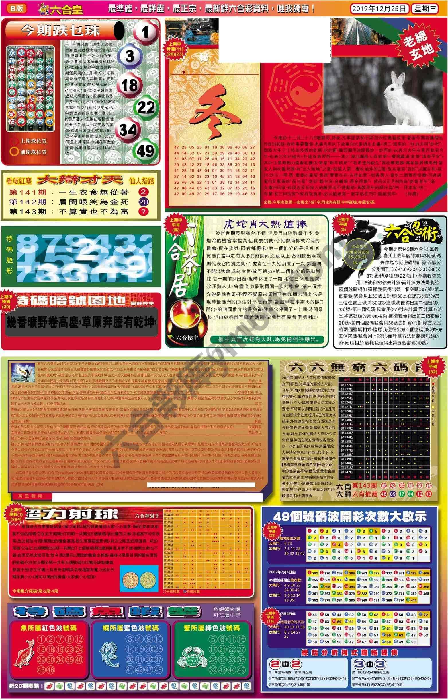 六合皇