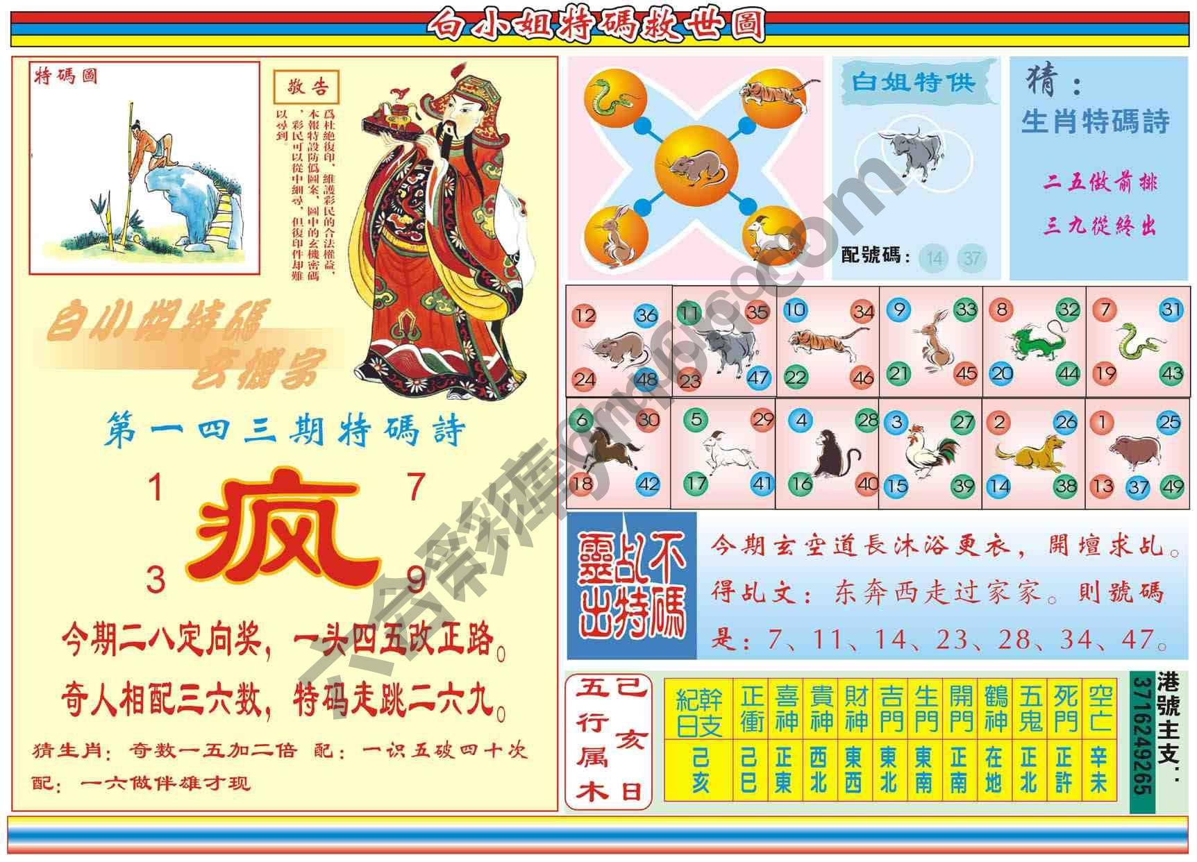 白小姐特码救世报