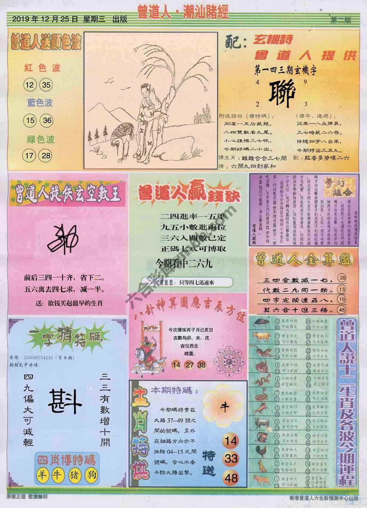 曾道人潮汕赌经