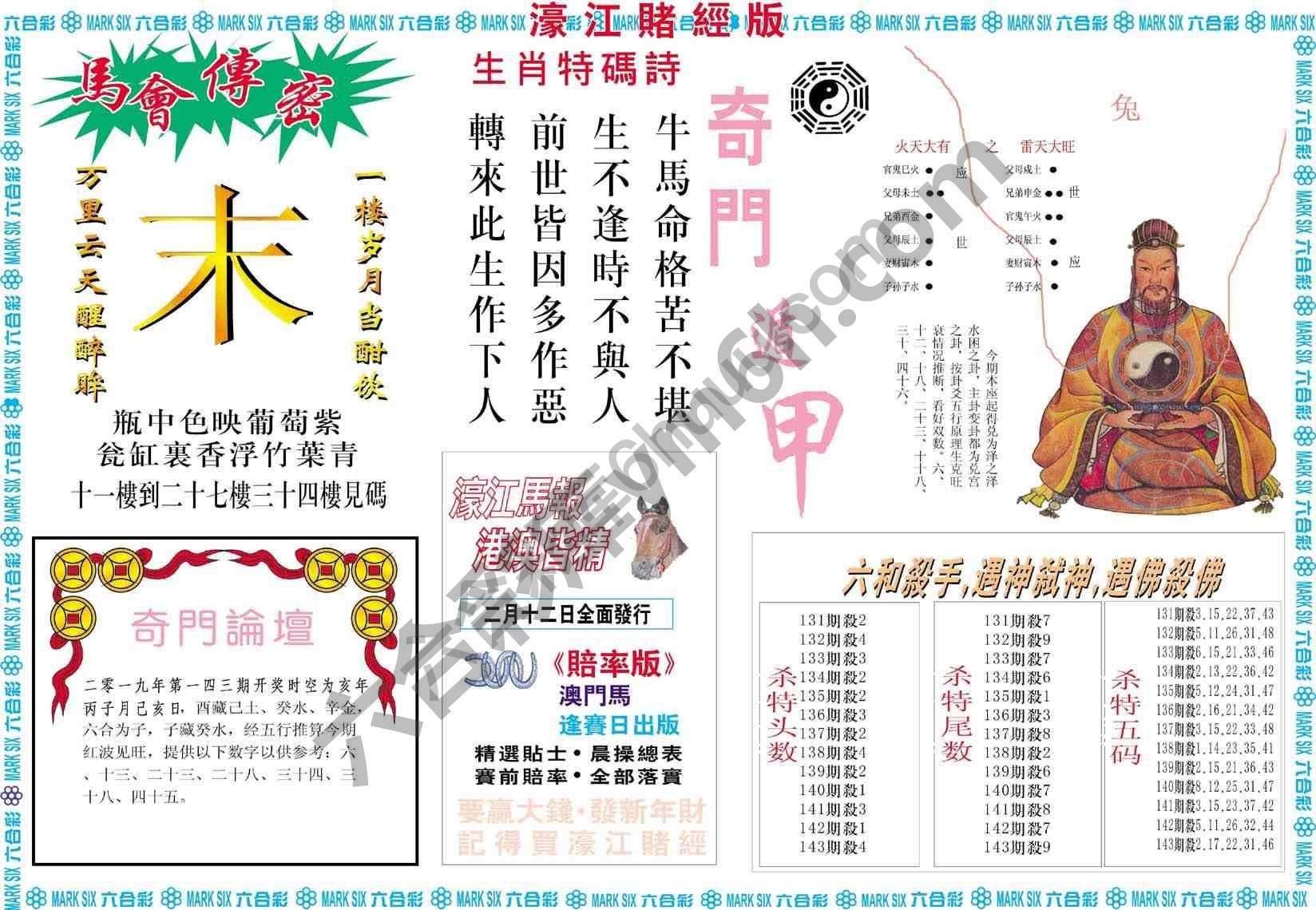 濠江赌经
