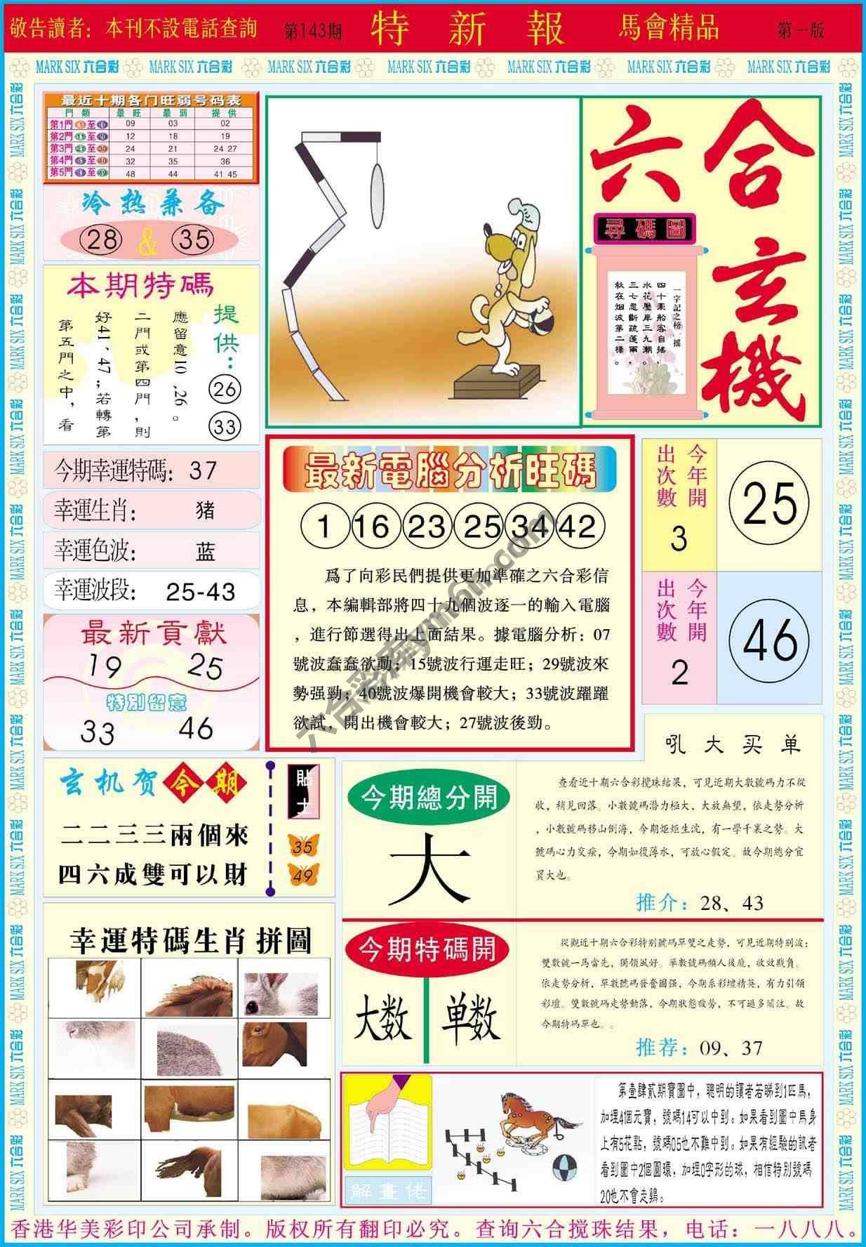 特新报