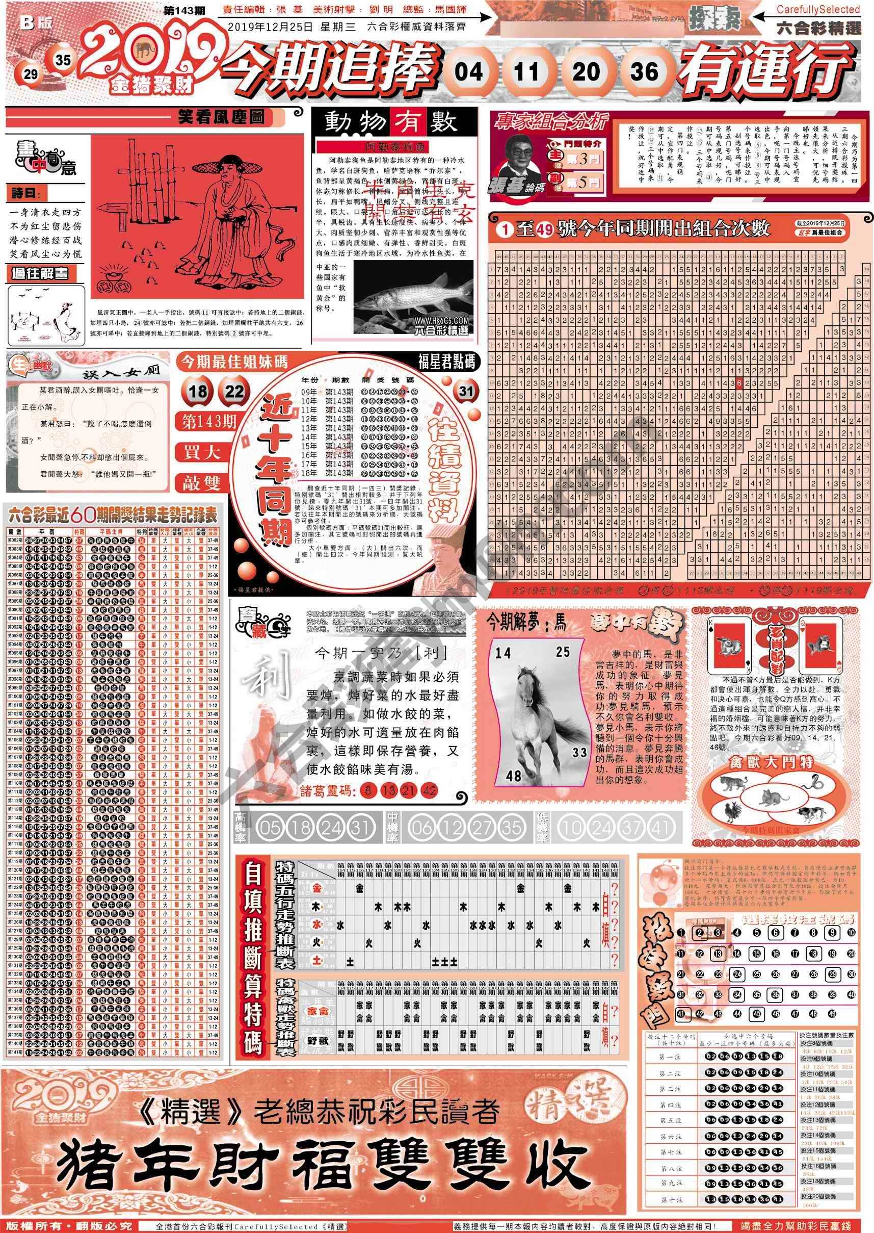 六合精选