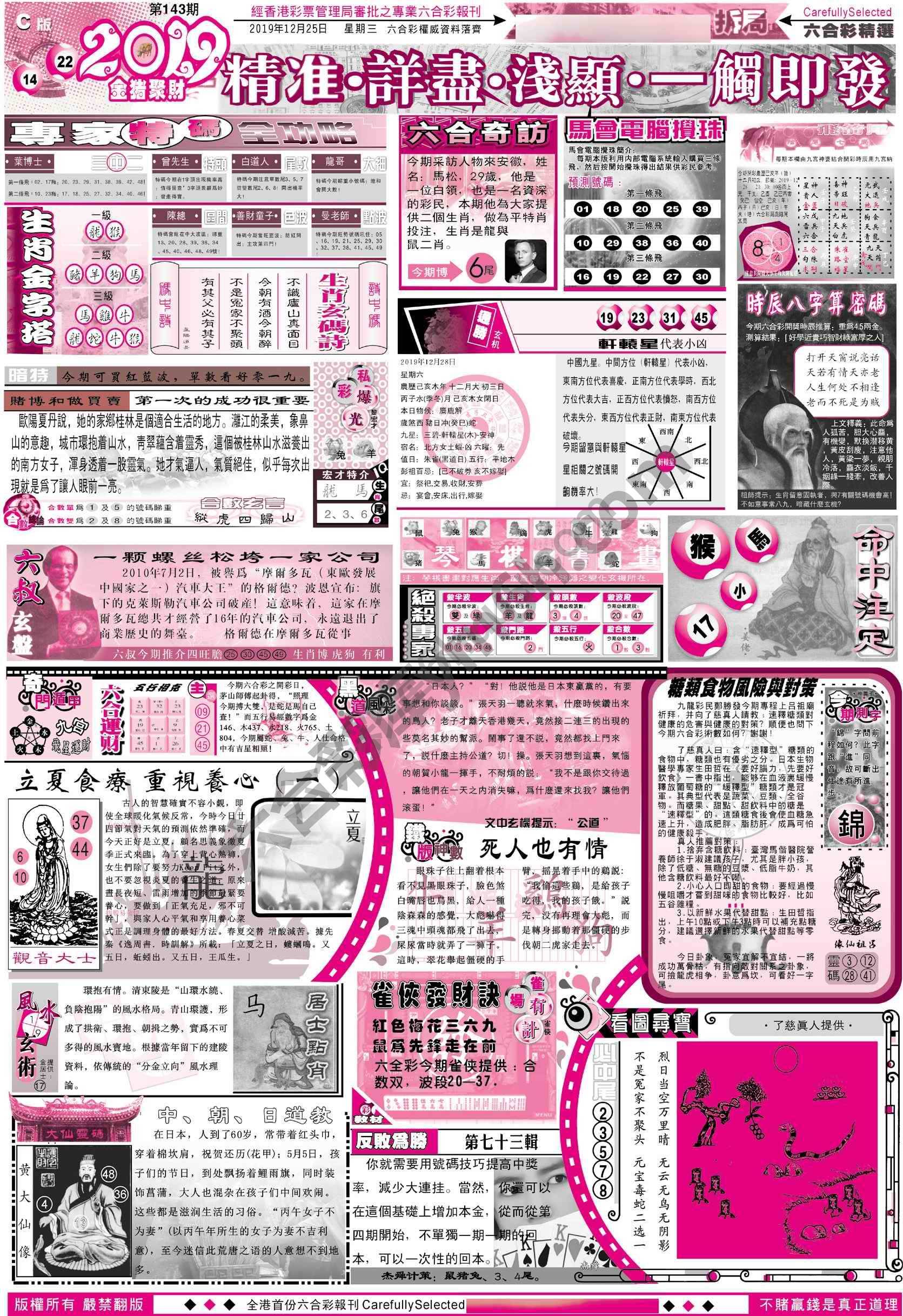 六合精选