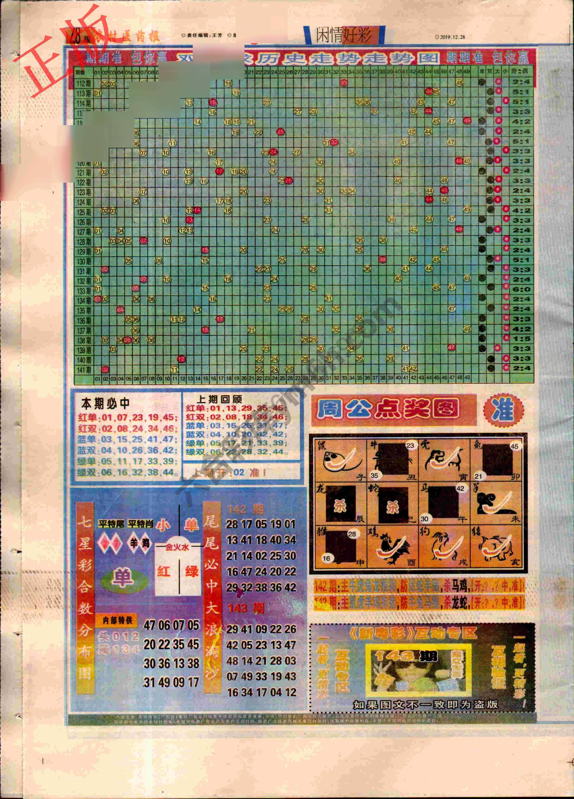 粤彩联盟