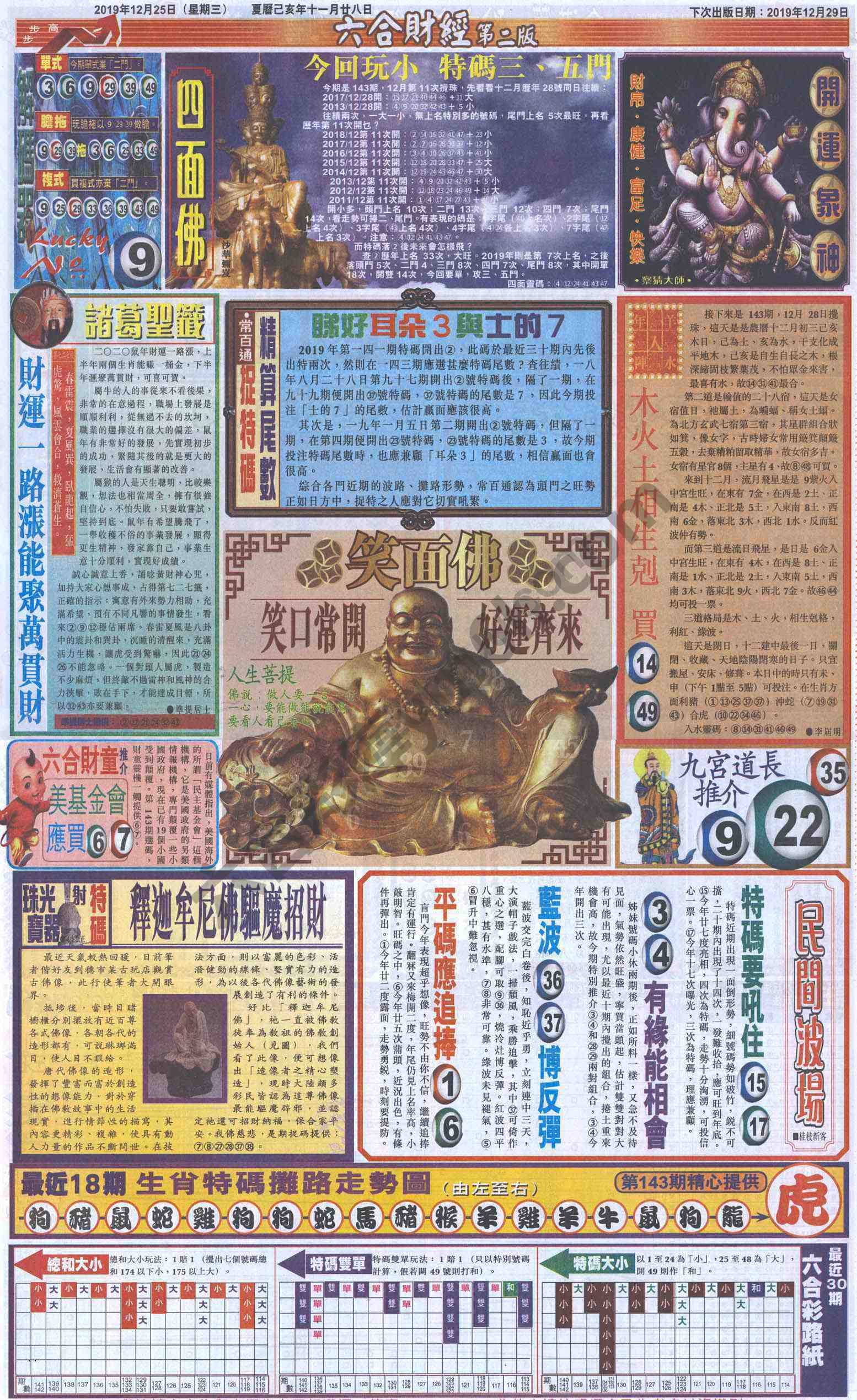 新六合财经