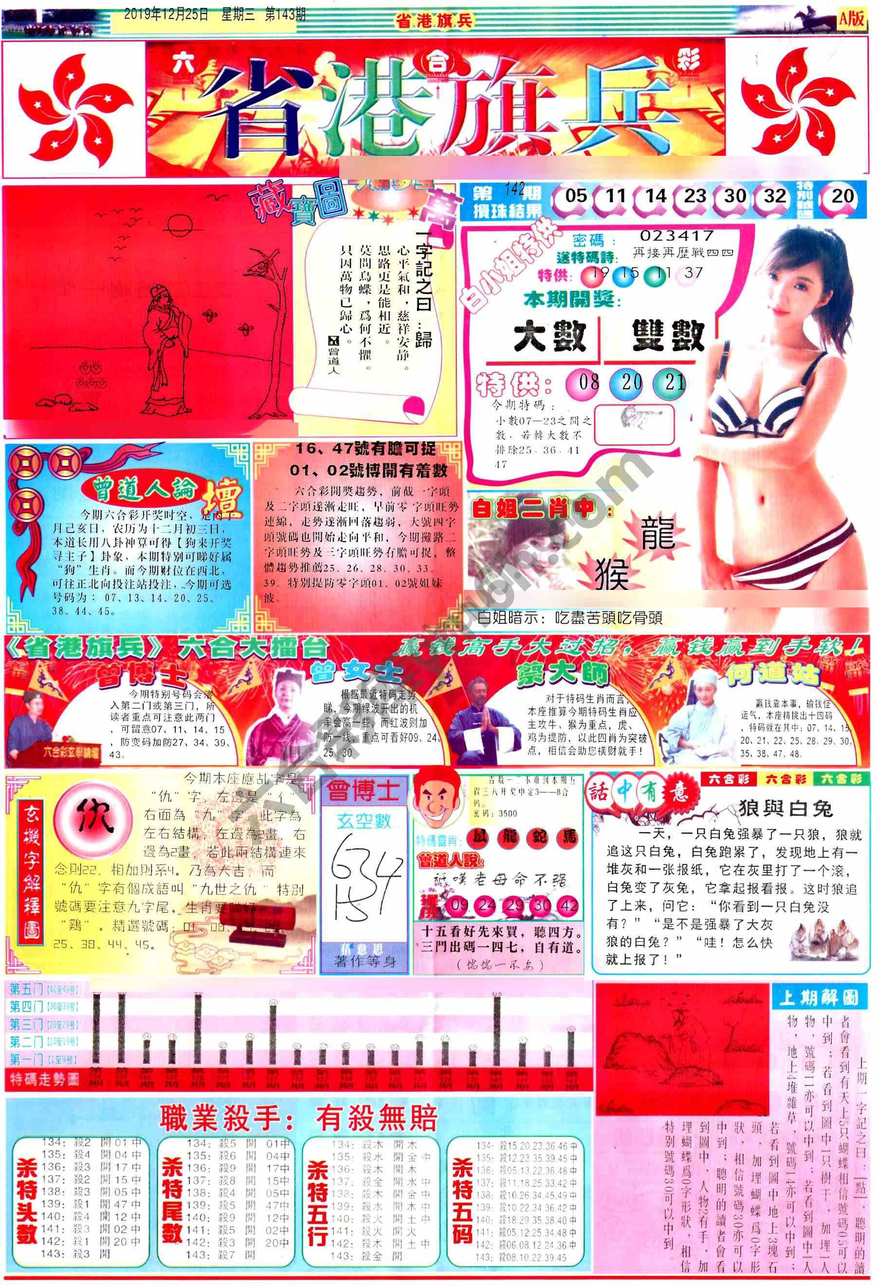 省港旗兵