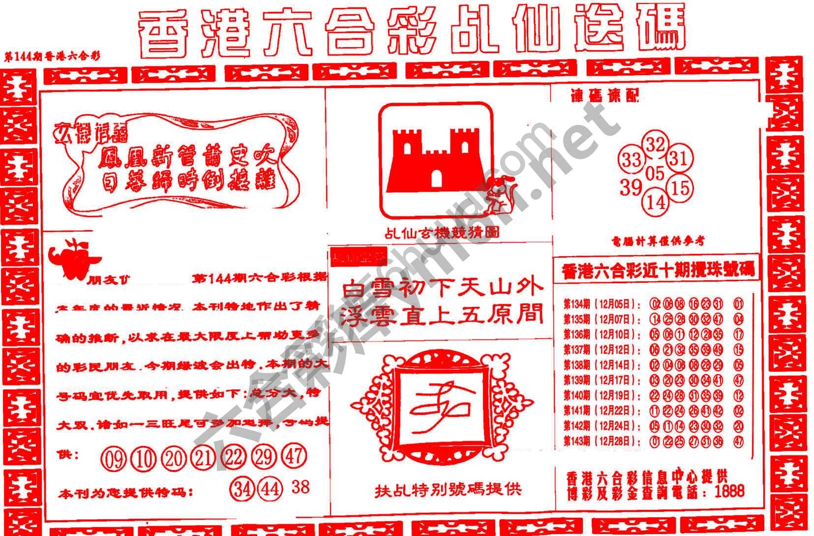 乩仙送码