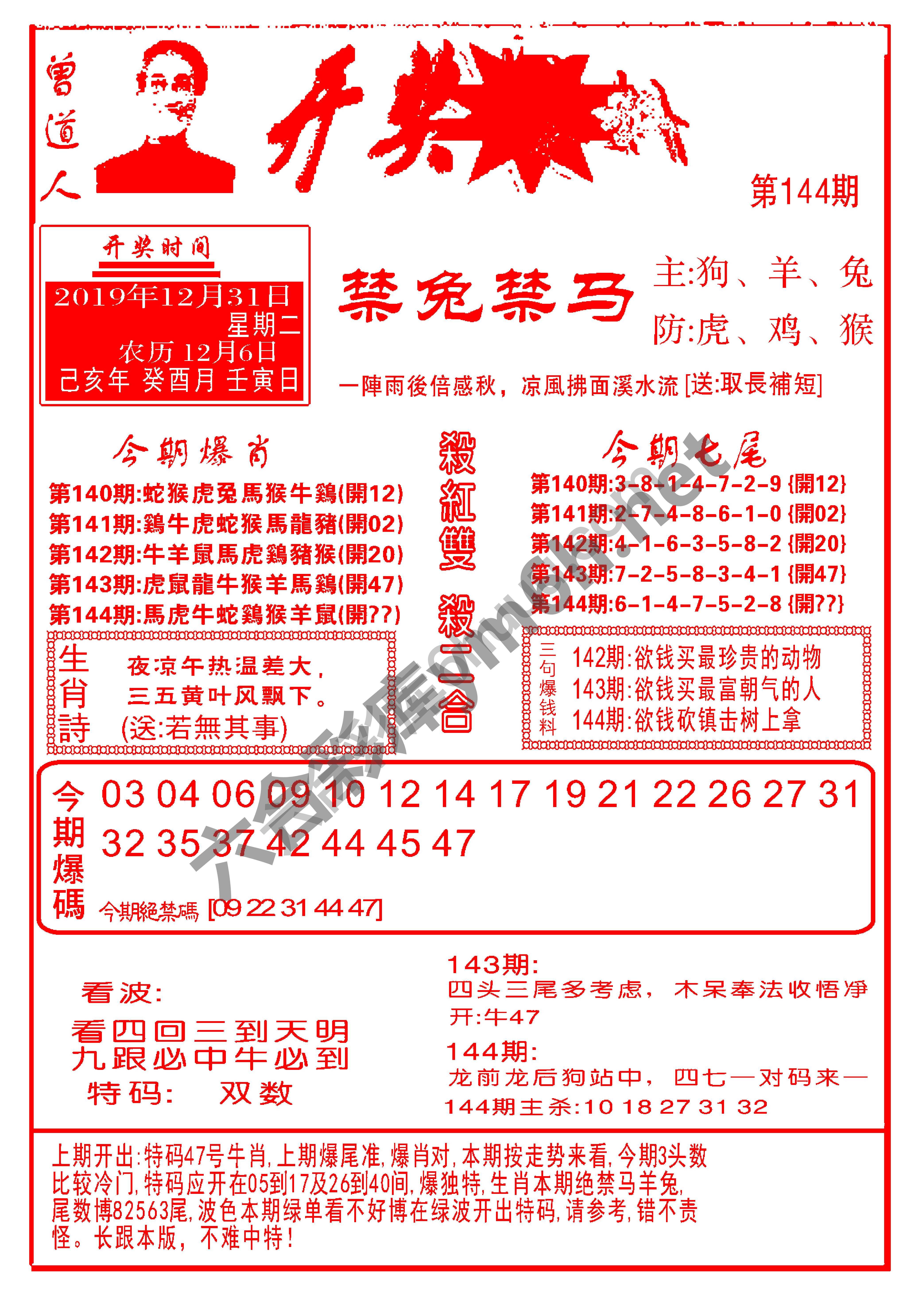 开奖爆料