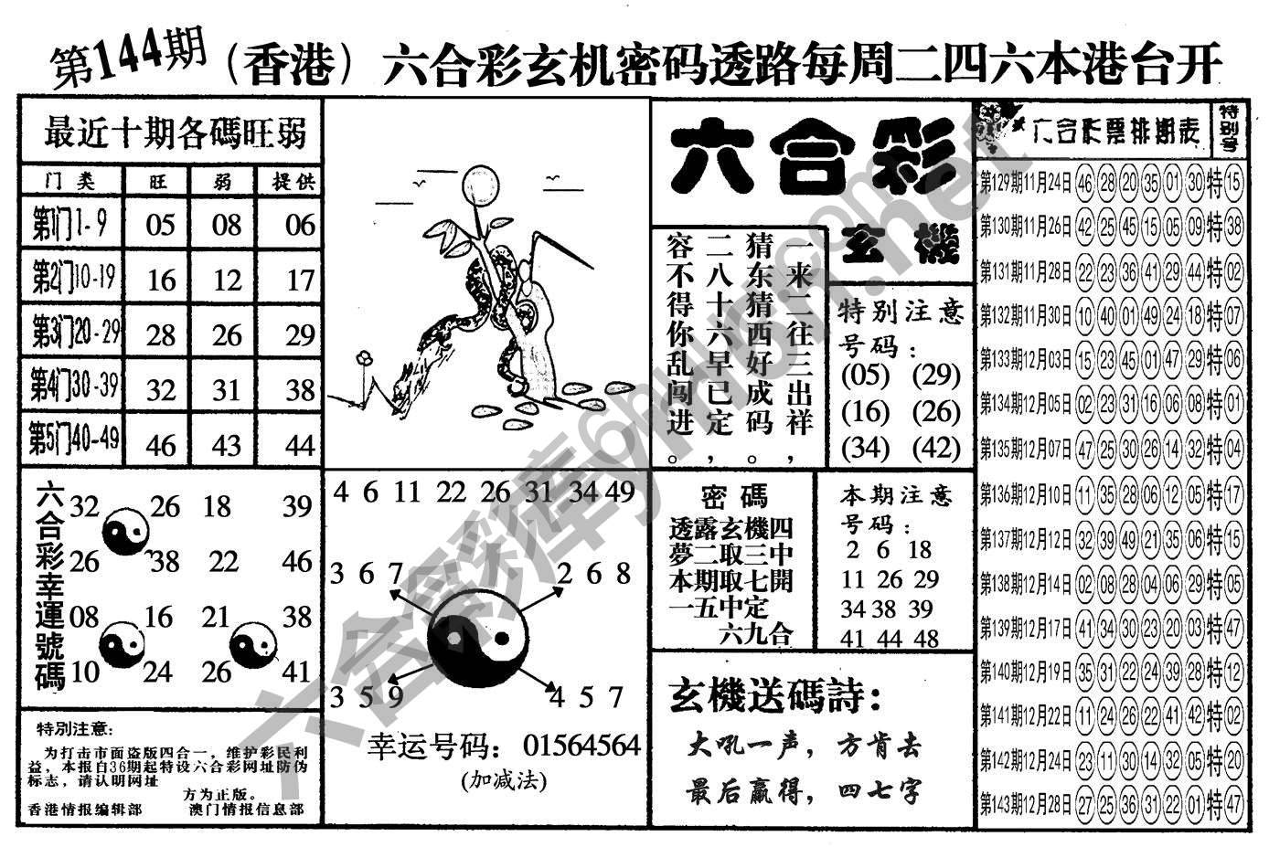 六合玄机
