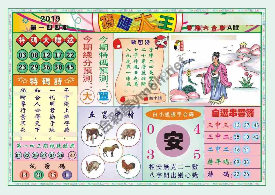 特码大王