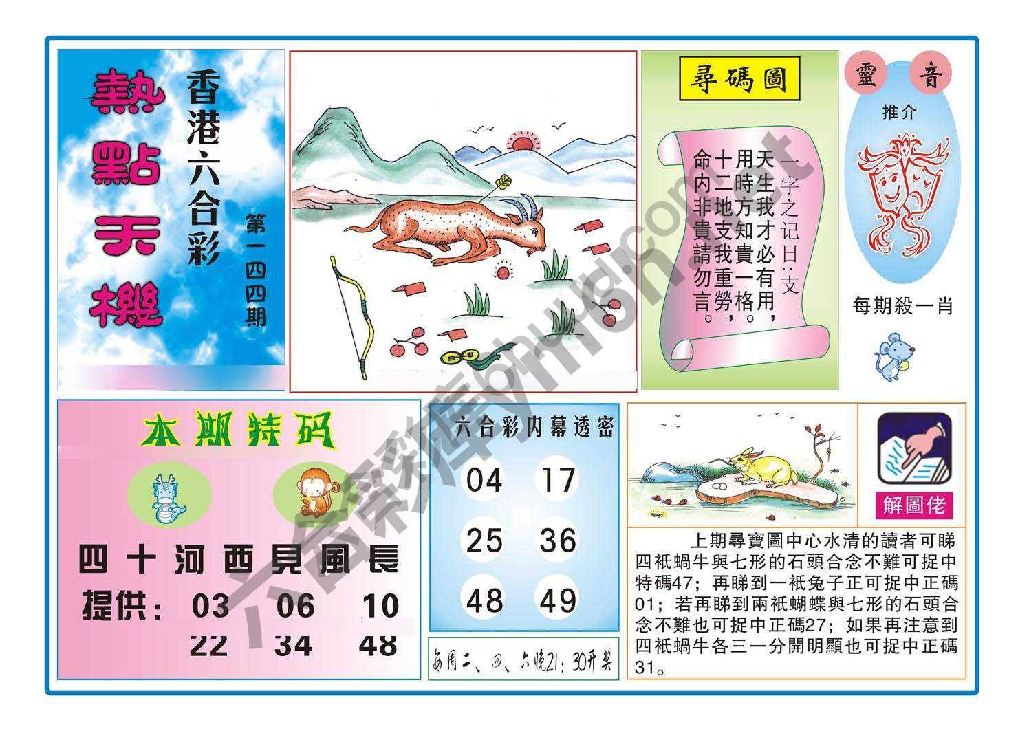 热点天机