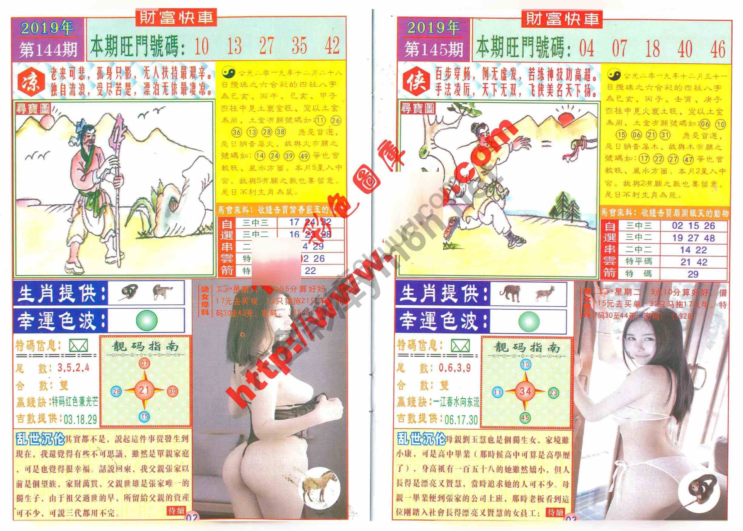 财富快车