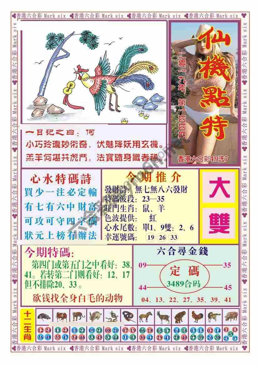 仙机点特