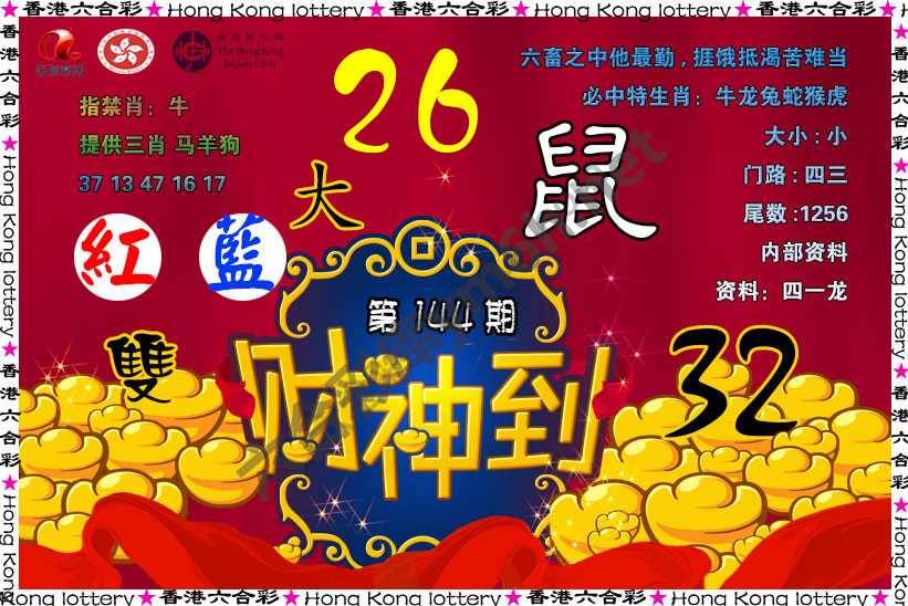 财神到