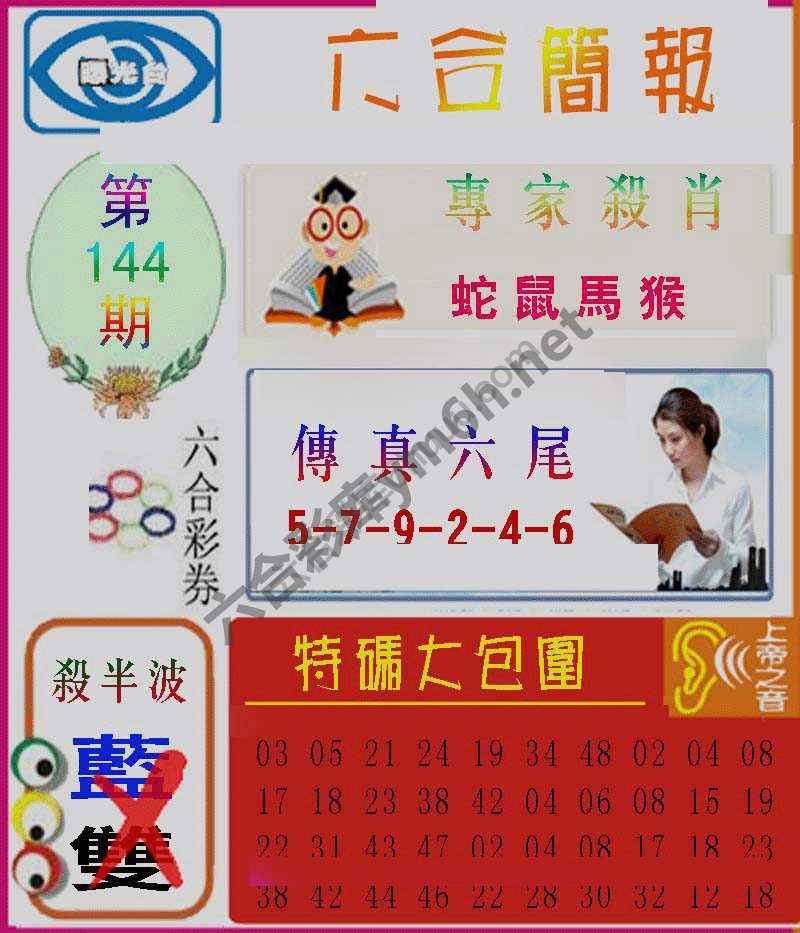 六合简报