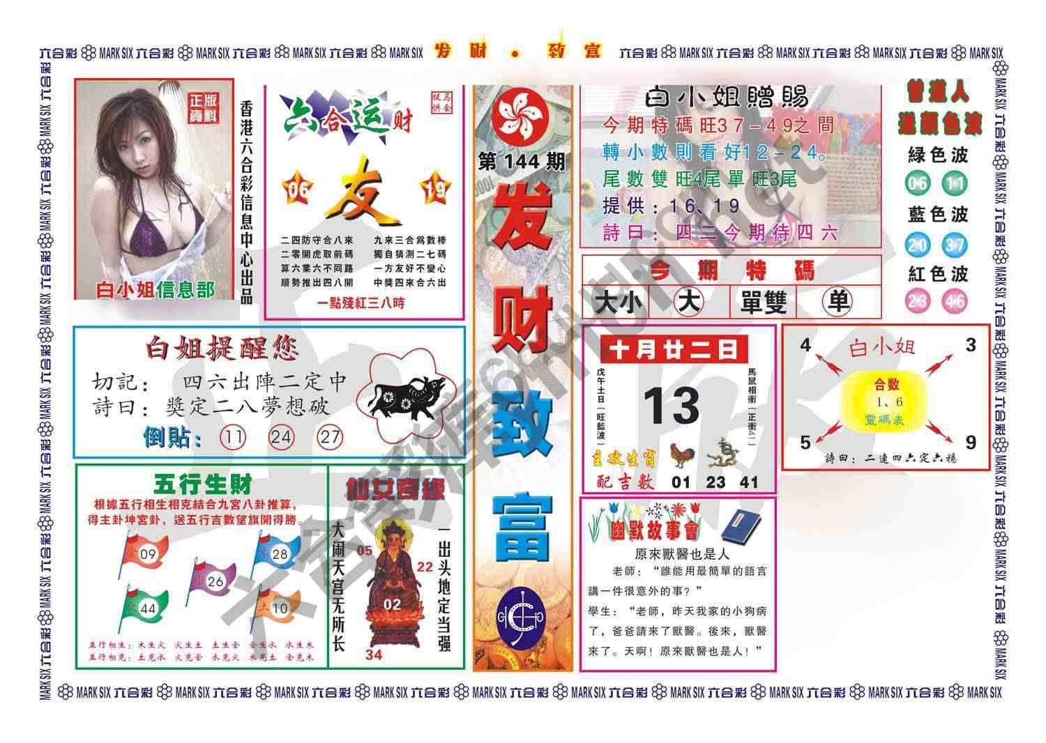 发财致富