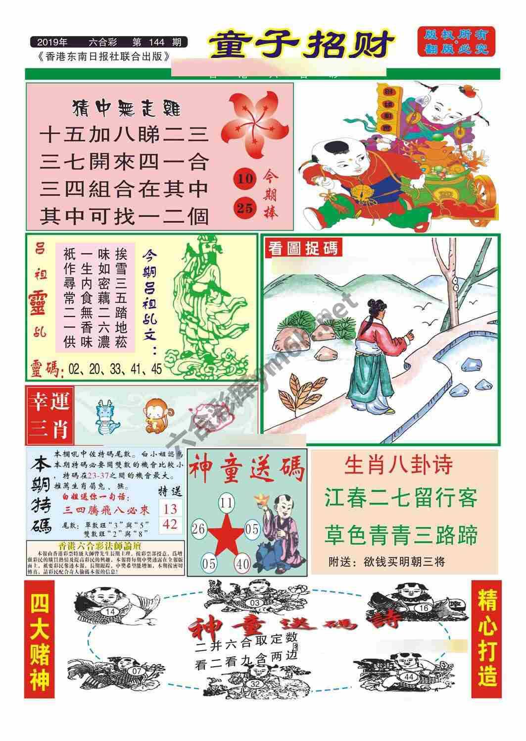 童子招财