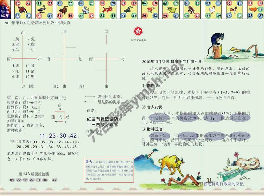 澳门足球报