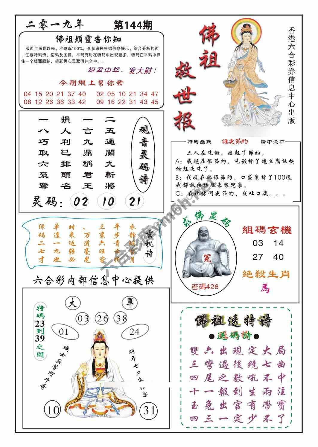佛祖救世