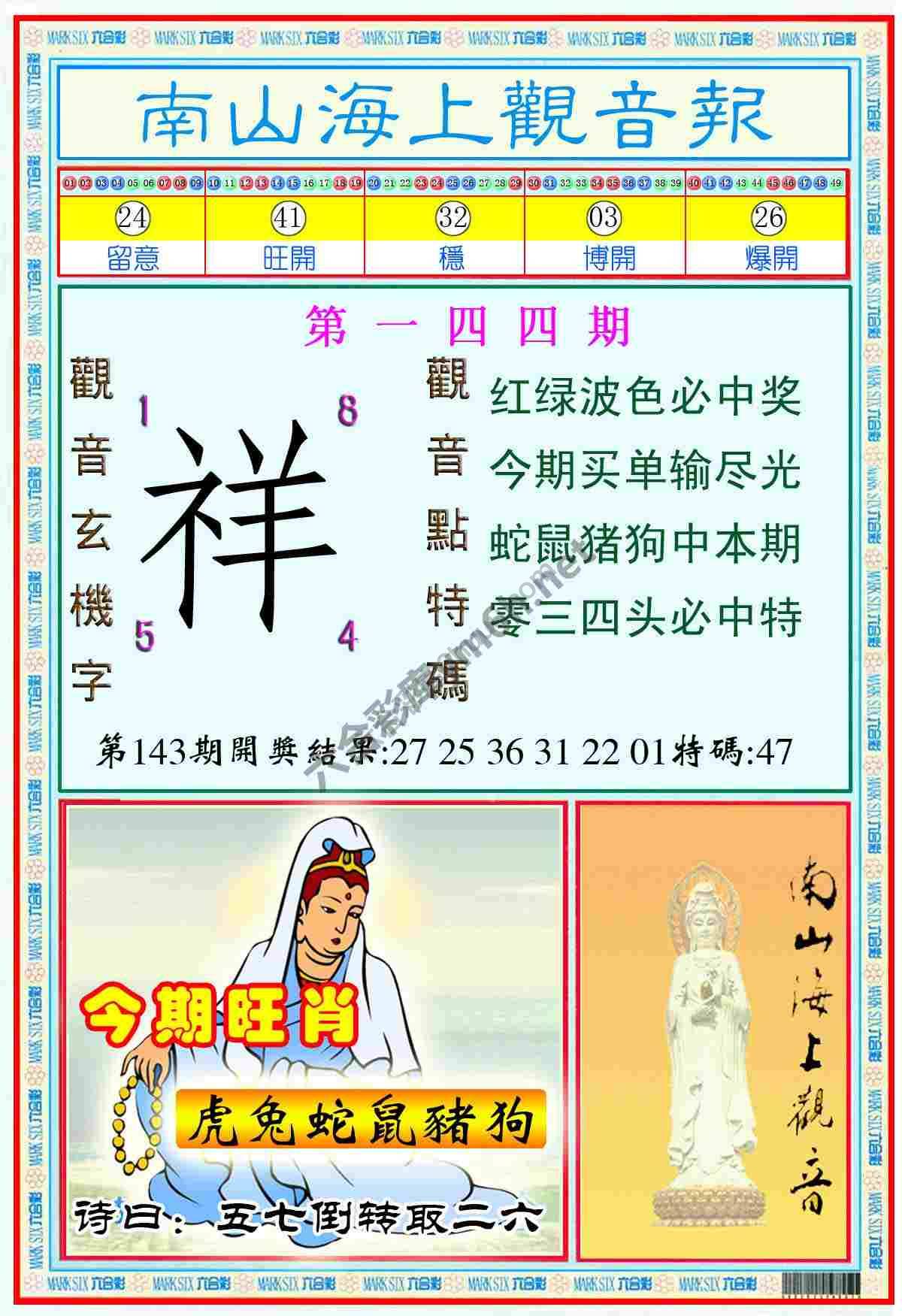 南山海上观音报