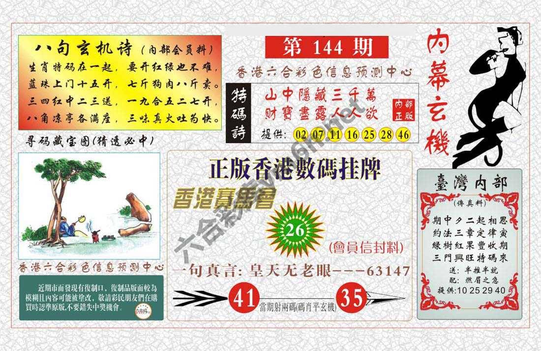 内幕玄机